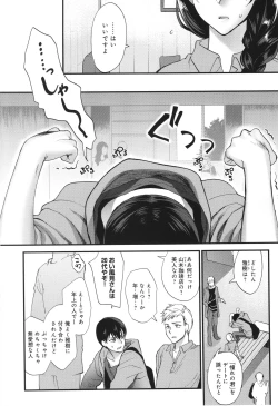 Page 7 of Mou Sukoshi Dake, Kono mama de
