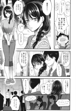 Page 8 of Mou Sukoshi Dake, Kono mama de