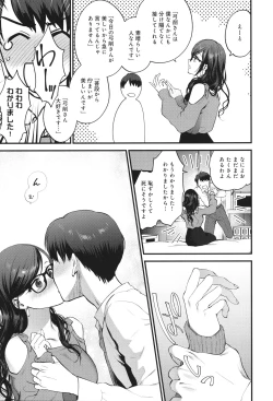 Page 94 of Mou Sukoshi Dake, Kono mama de