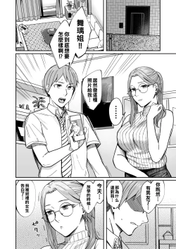 Page 61 of 知らない女性から画像共有でエロい自撮りが送られてきた話 1-3（Chinese）