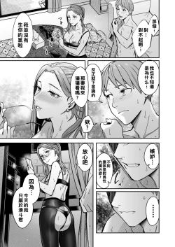 Page 70 of 知らない女性から画像共有でエロい自撮りが送られてきた話 1-3（Chinese）