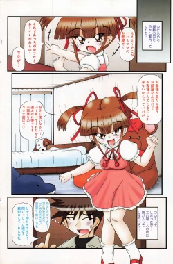 Page 106 of COMIC Minimon Vol. 24