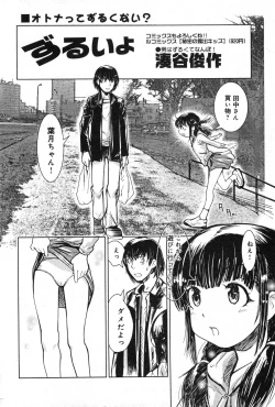 Page 152 of COMIC Minimon Vol. 24