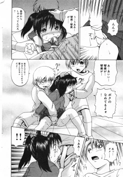 Page 50 of COMIC Minimon Vol. 24