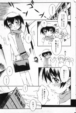 Page 71 of COMIC Minimon Vol. 24