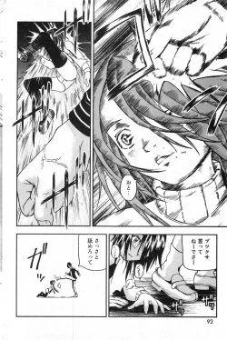 Page 92 of COMIC Minimon Vol. 24