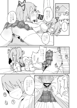 Page 8 of Watashi ni Dekirukoto