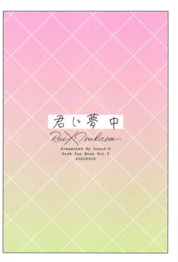 Page 38 of kiminimuchu