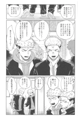 Page 4 of Futago no Doukyuusei to  Ore