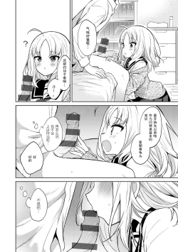Page 10 of Otouto Senyou