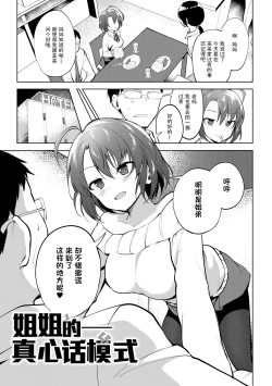Page 129 of Otouto Senyou