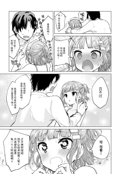 Page 173 of Otouto Senyou