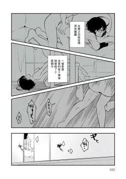 Page 42 of Otouto Senyou