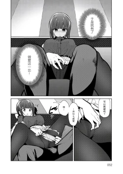 Page 52 of Otouto Senyou