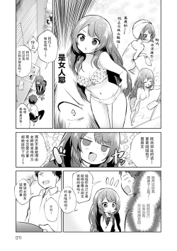 Page 71 of Otouto Senyou
