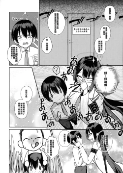 Page 6 of Shota Sensei no Seishori Touban Nisshi