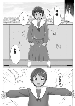 Page 11 of Sotsugyou to Seifuku to Boyish | 毕业与制服与假小子