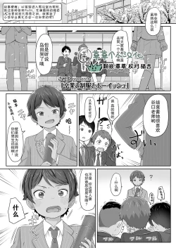 Page 1 of Sotsugyou to Seifuku to Boyish | 毕业与制服与假小子