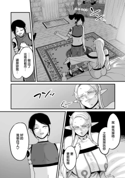 Page 12 of Genkai Jukujo Elf! Danshou Delivery Service!! Maki 1 no 1