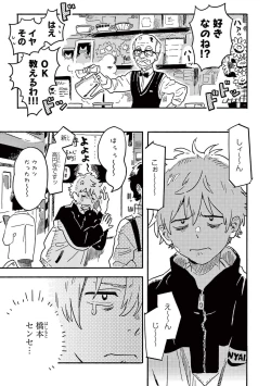 Page 103 of Harukaze no Etranger