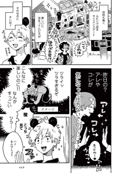 Page 119 of Harukaze no Etranger