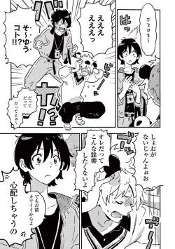 Page 131 of Harukaze no Etranger