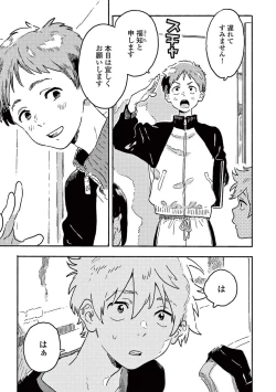 Page 147 of Harukaze no Etranger