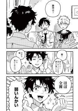 Page 160 of Harukaze no Etranger