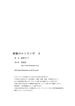 Page 196 of Harukaze no Etranger