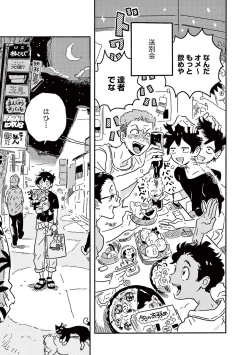 Page 51 of Harukaze no Etranger