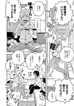 Page 58 of Harukaze no Etranger