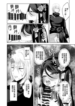 Page 12 of Watashi no ●● Gojiyuu ni Otsukai Kudasai Waga Nushi | 請您盡情使用我的○○，主人