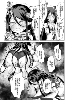 Page 17 of Watashi no ●● Gojiyuu ni Otsukai Kudasai Waga Nushi | 請您盡情使用我的○○，主人