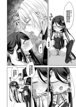 Page 20 of Watashi no ●● Gojiyuu ni Otsukai Kudasai Waga Nushi | 請您盡情使用我的○○，主人