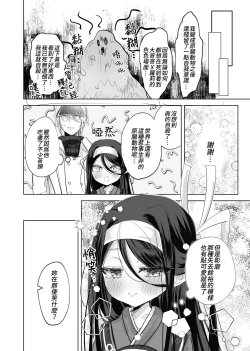 Page 24 of Watashi no ●● Gojiyuu ni Otsukai Kudasai Waga Nushi | 請您盡情使用我的○○，主人