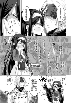 Page 25 of Watashi no ●● Gojiyuu ni Otsukai Kudasai Waga Nushi | 請您盡情使用我的○○，主人