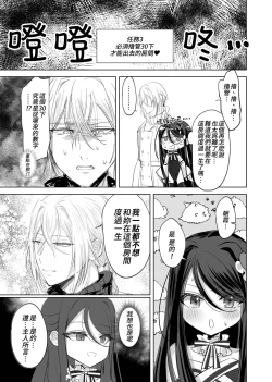 Page 9 of Watashi no ●● Gojiyuu ni Otsukai Kudasai Waga Nushi | 請您盡情使用我的○○，主人