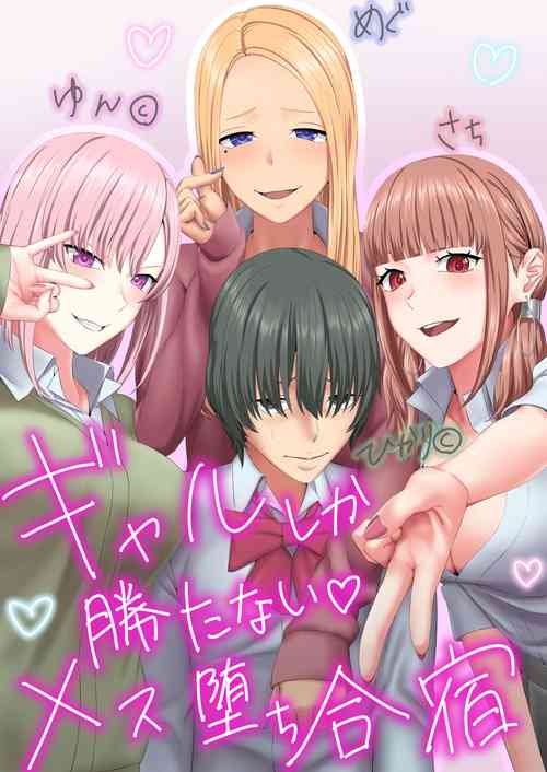 Download Gal Shika Katanai Mesu Ochi  Gasshuku