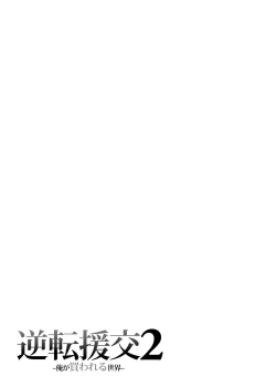 Page 36 of Gyakuten Enkou 2