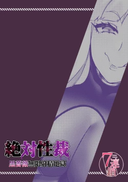 Page 24 of Zettai Seisai