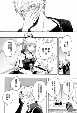 Page 23 of Keishi Shikkaku