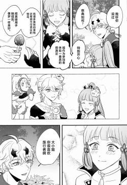 Page 28 of Keishi Shikkaku