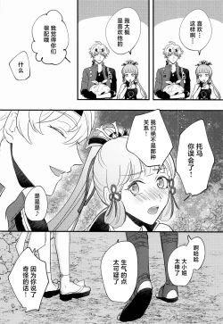 Page 29 of Keishi Shikkaku