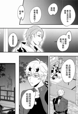 Page 31 of Keishi Shikkaku