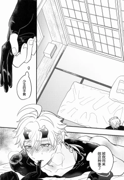 Page 3 of Keishi Shikkaku