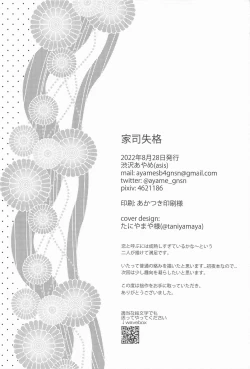 Page 53 of Keishi Shikkaku