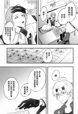 Page 8 of Keishi Shikkaku