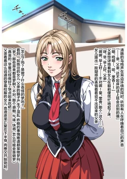 Page 32 of Chichi to Musume no Kindan no Kankei