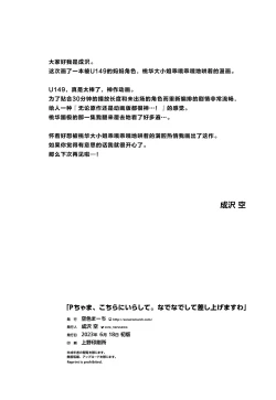 Page 17 of P-chama, Kochira ni Irashite. Nadenade shite Sashiagemasu wa | 制作人先森，到我身边来吧。我来摸摸你的小脑袋哦