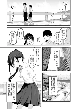 Page 12 of Seishun o Yarinaosu nara Kondo koso Suki datta Doukyuusei to Tsukiatte Zettai Yarimakuritai.